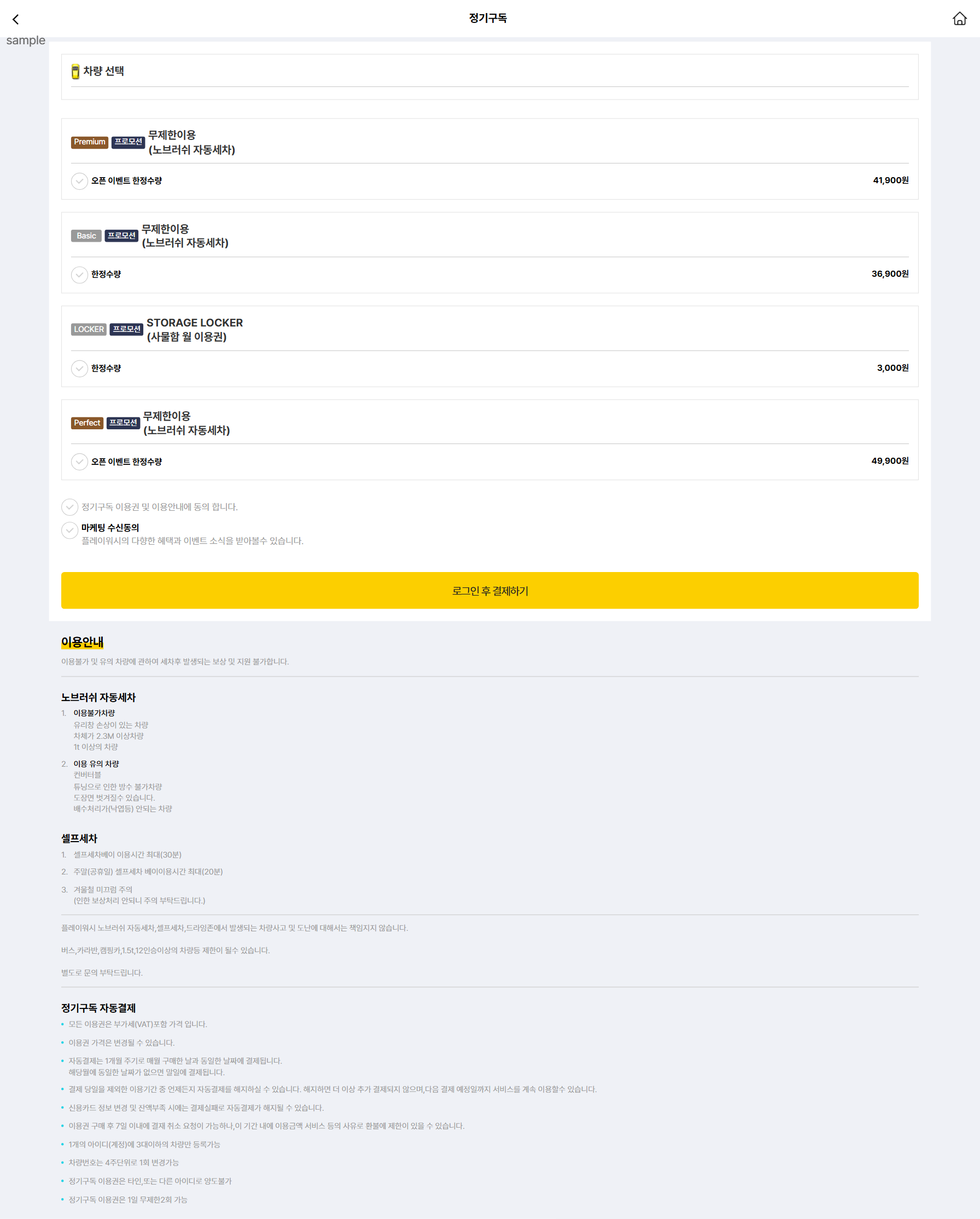 어반크러쉬 정기구독 화면
