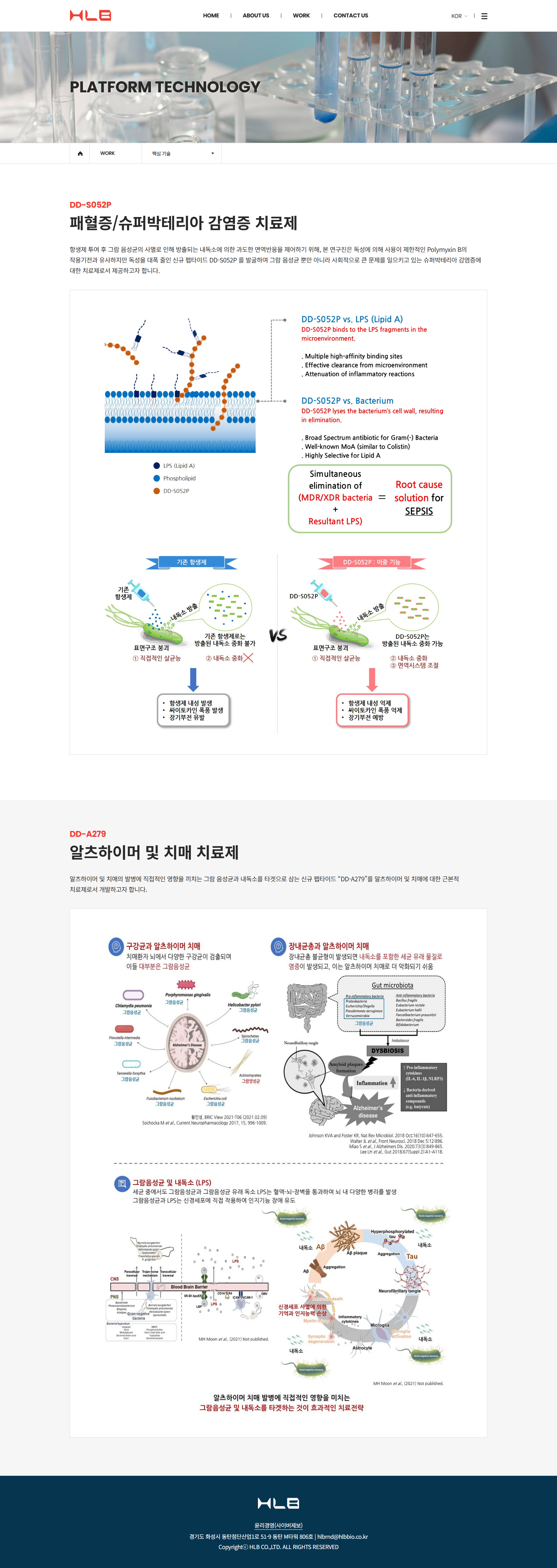 에이치엘비(주) 핵심 기술 화면