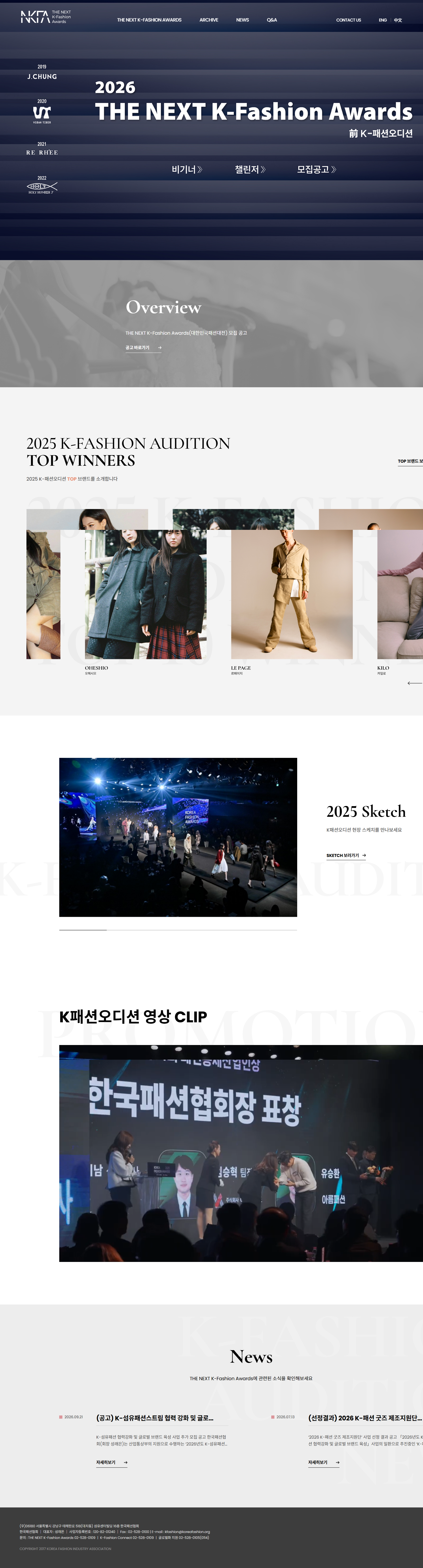 한국패션산업협회 THE NEXTK-Fashion Aw 화면