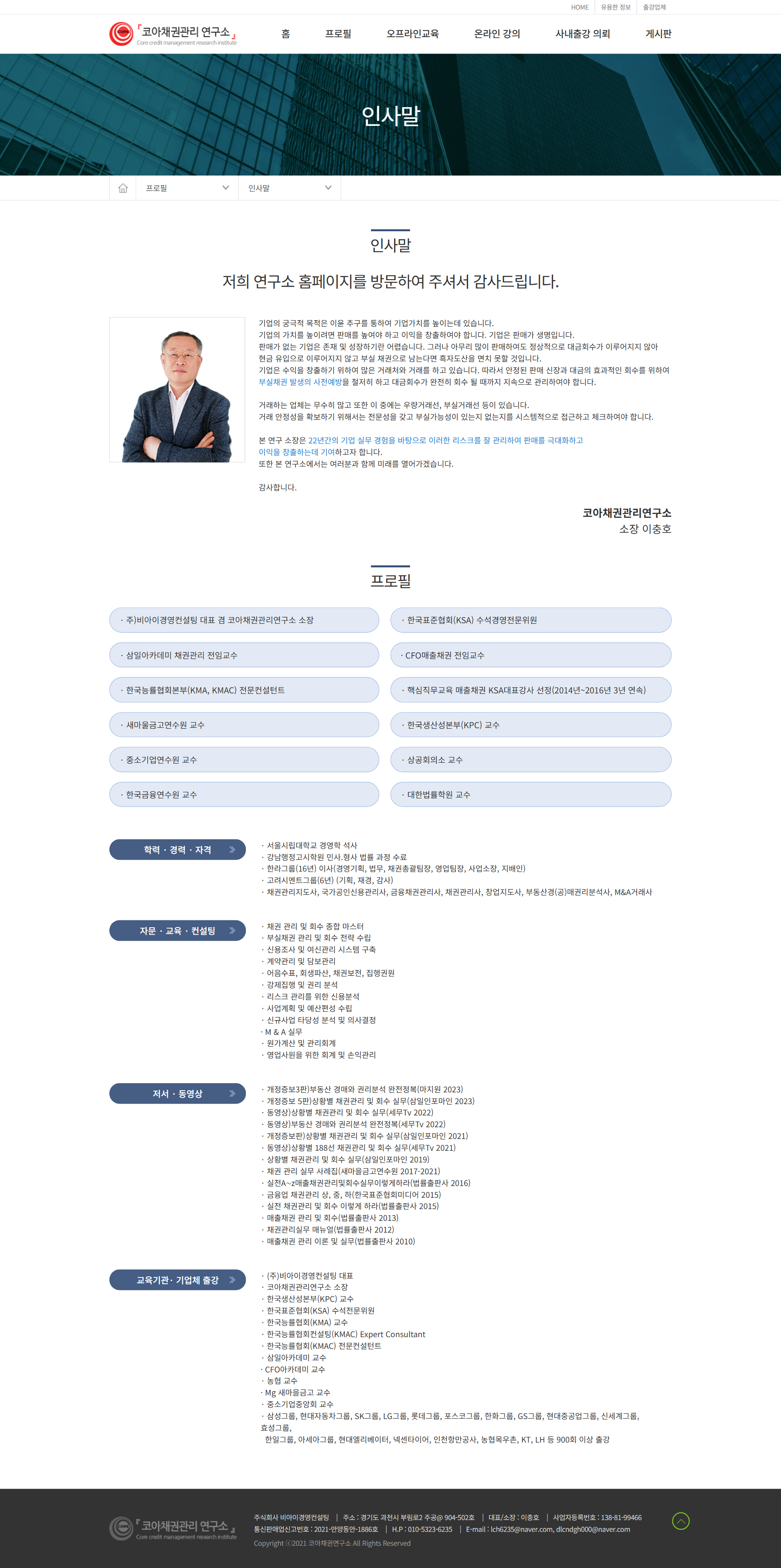 코아채권관리연구소 프로필 화면