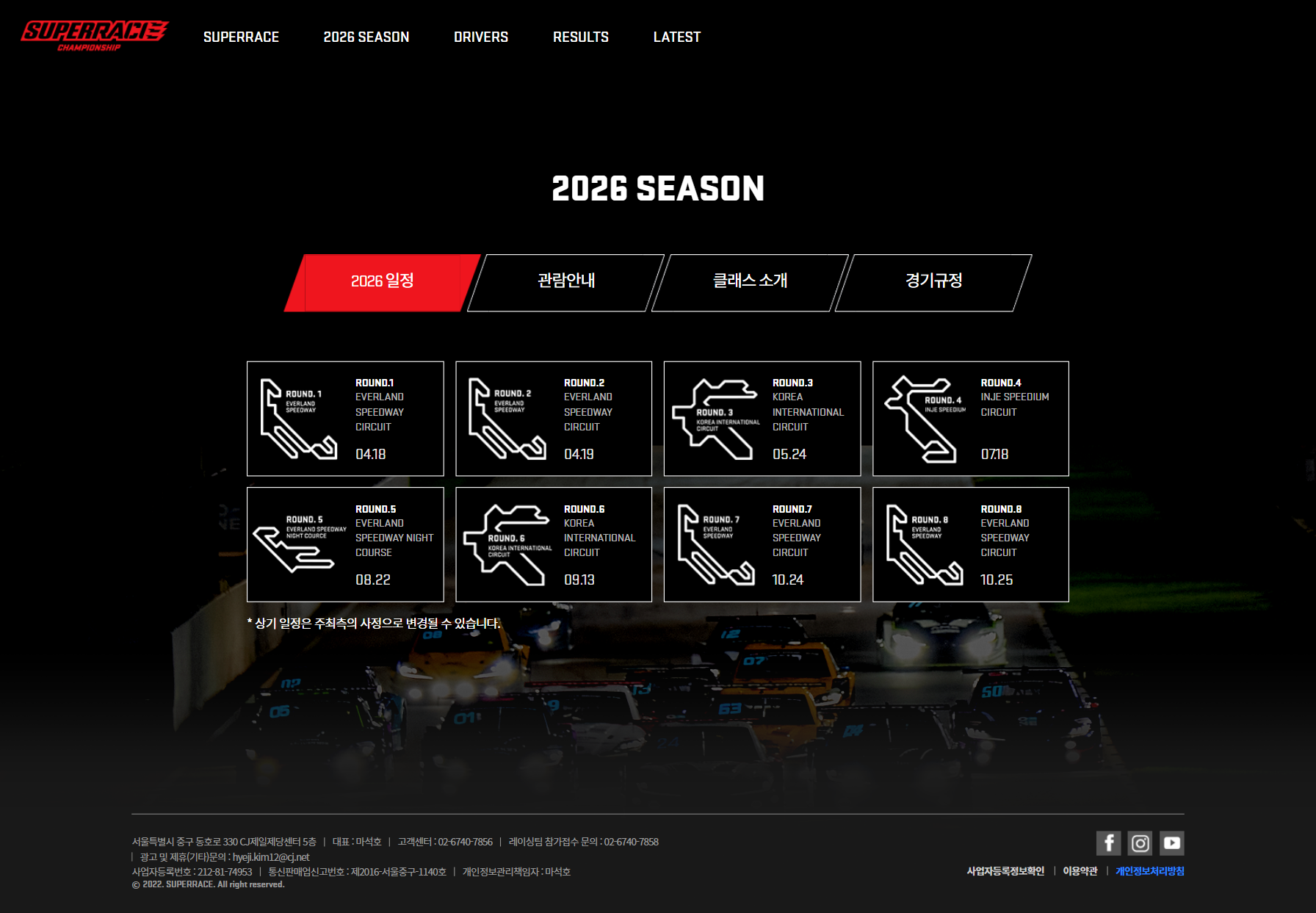 (주)슈퍼레이스 2026 SEASON 화면