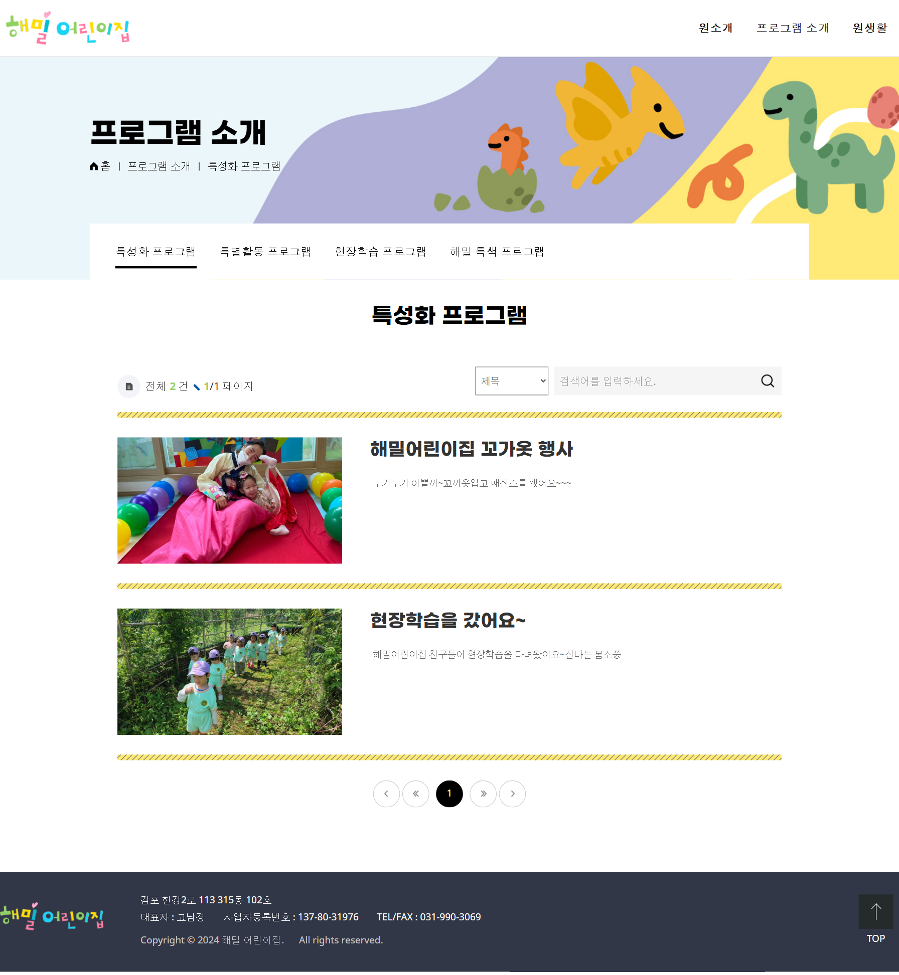 해밀어린이집 프로그램 소개 화면