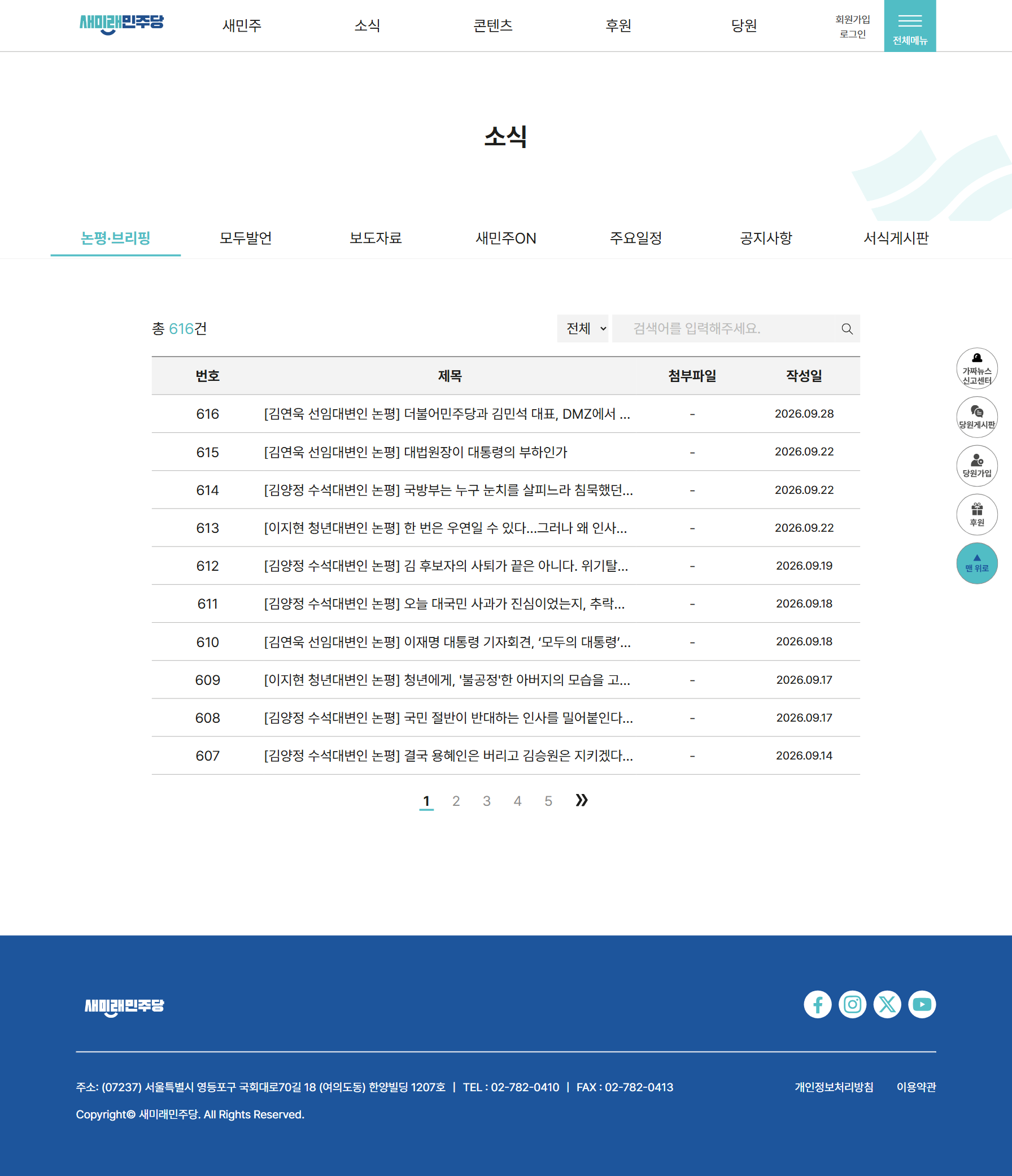 새로운미래 소식 화면