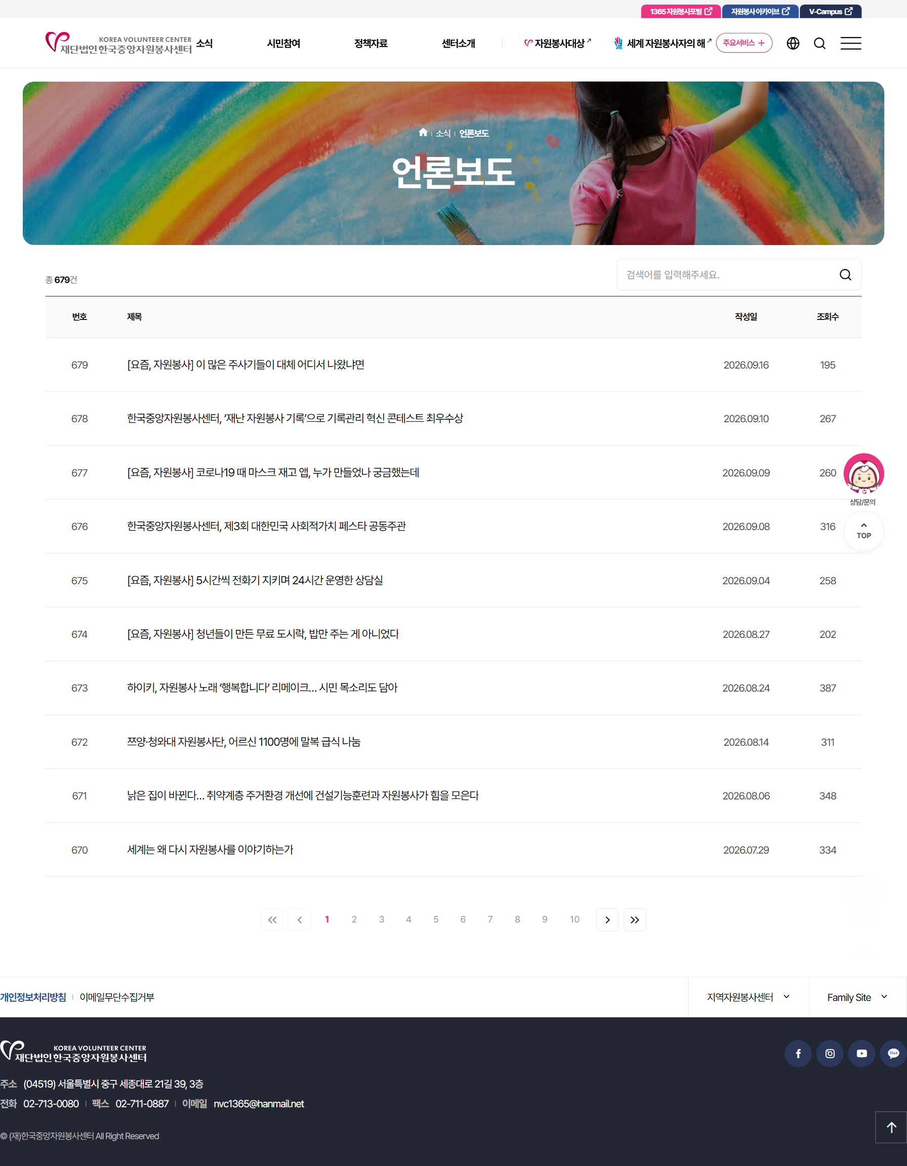 한국중앙자원봉사센터 언론보도 화면