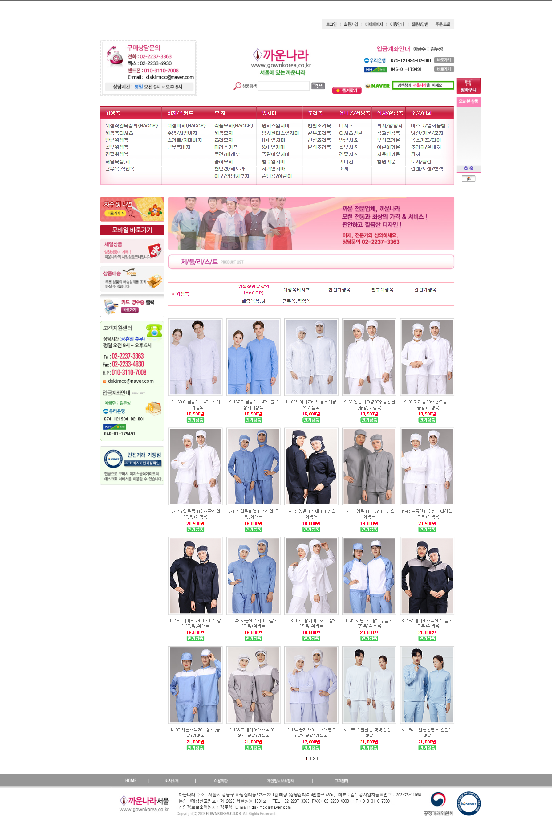 까운나라 위생작업복상의(HACCP) 화면