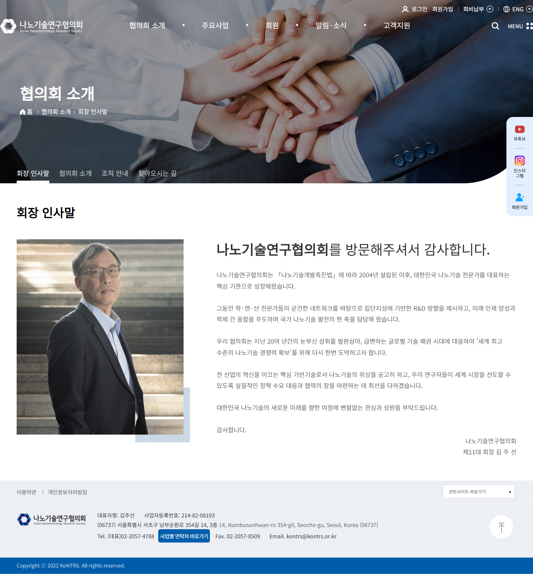 나노기술연구협의회 협의회 소개 화면