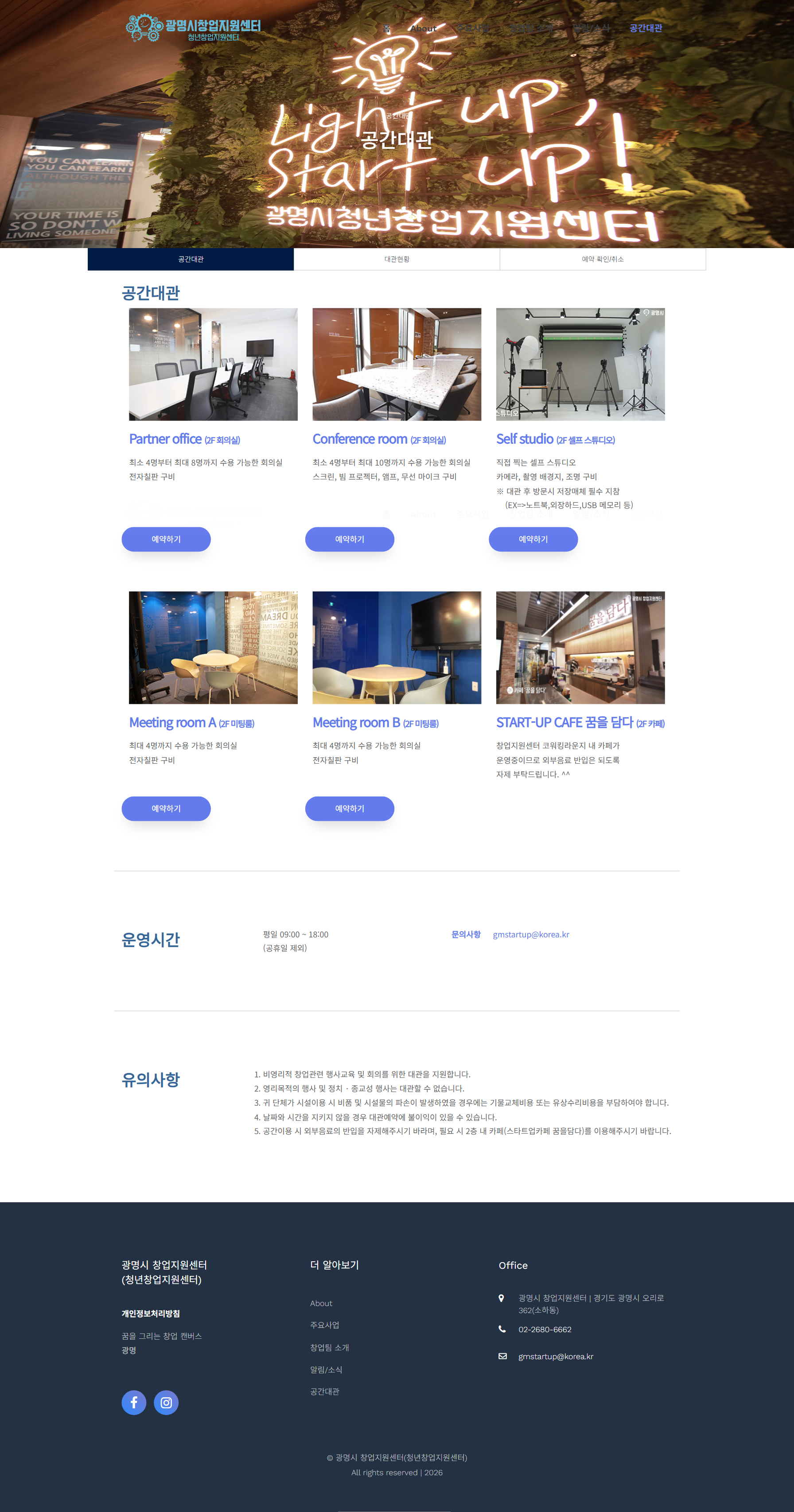 광명시 공간대관 화면