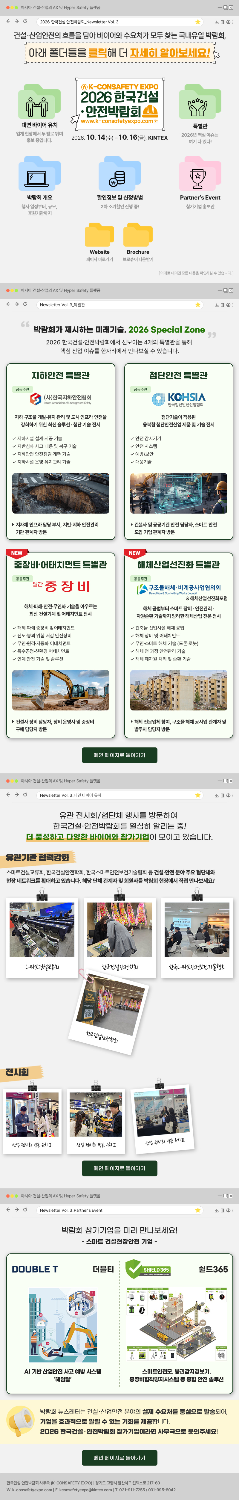 주식회사 킨텍스 뉴스레터3 화면